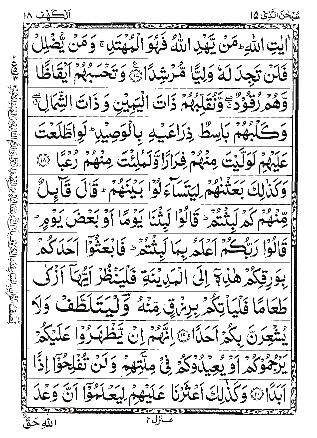 Surah Al-Kahf Page 4